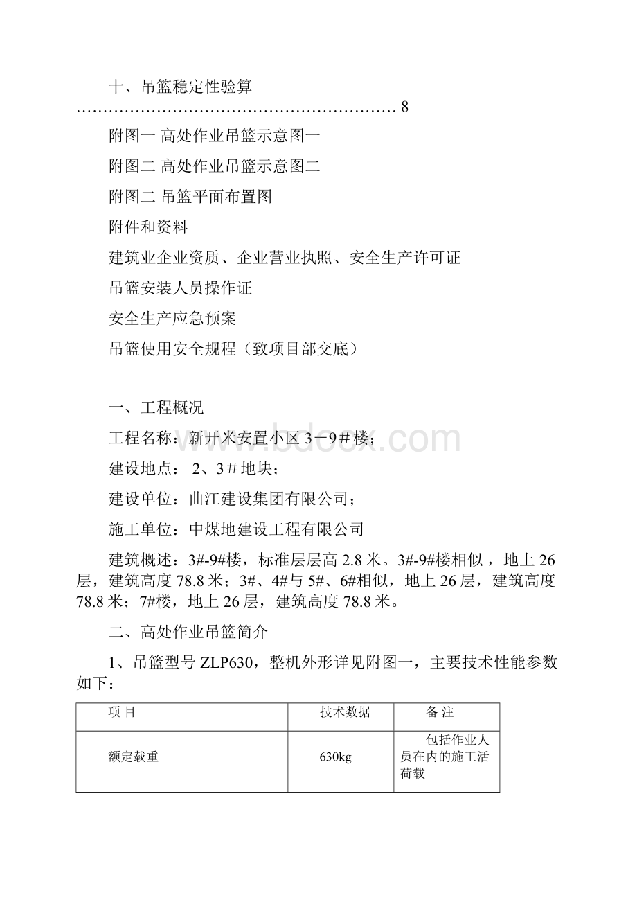 外墙装饰吊篮施工方案.docx_第2页