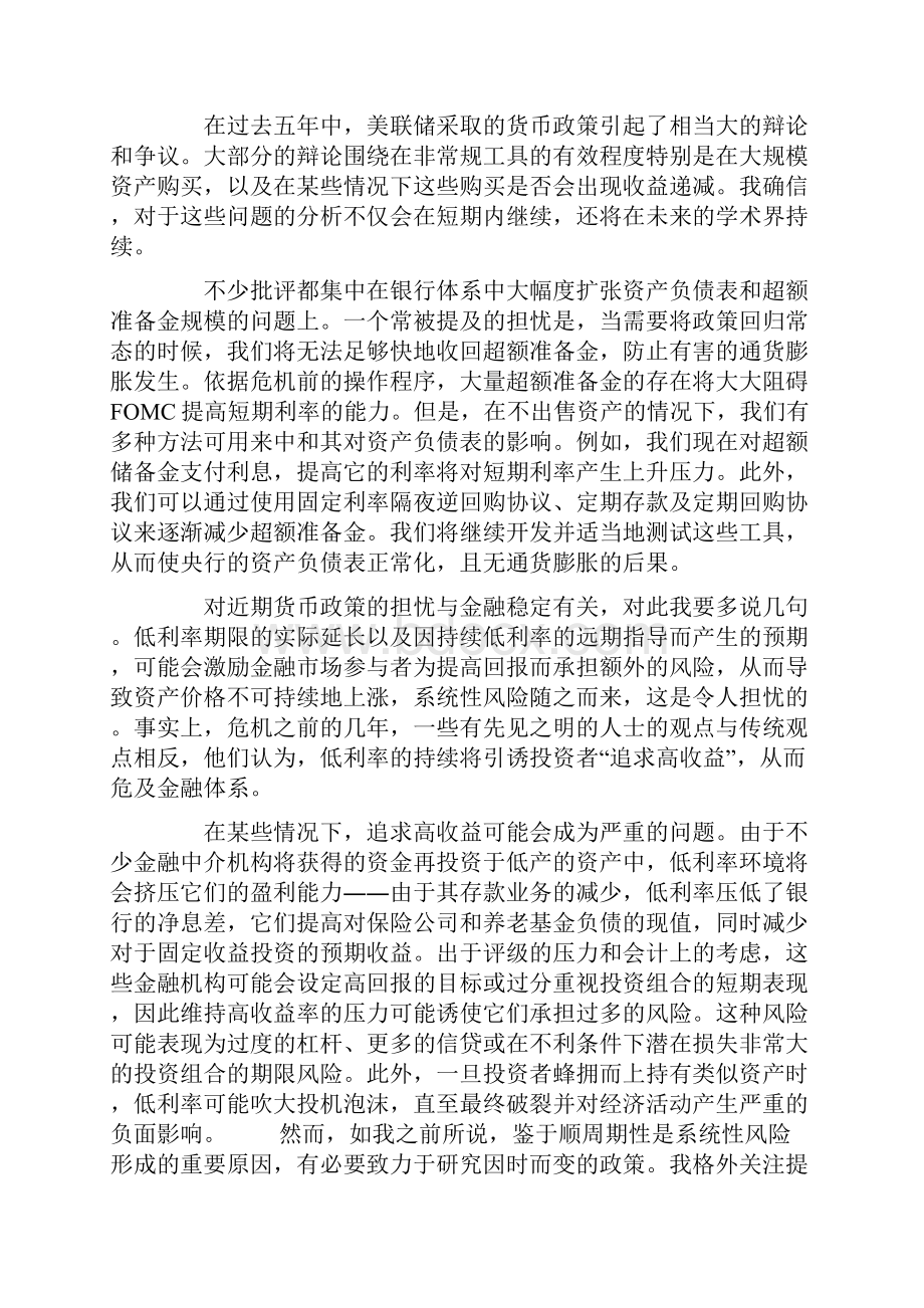 货币政策与金融稳定.docx_第3页