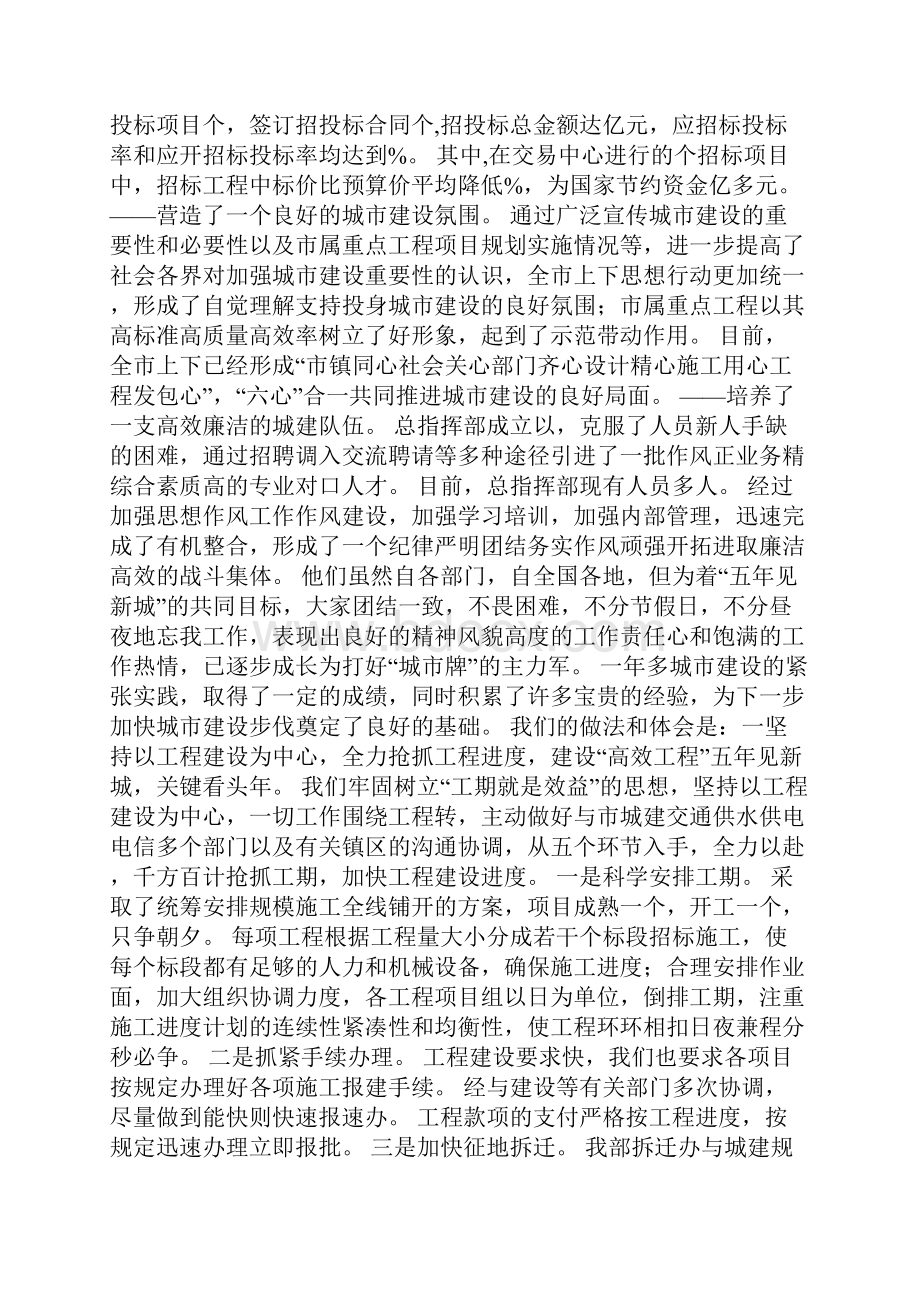 工作总结城建企业.docx_第2页