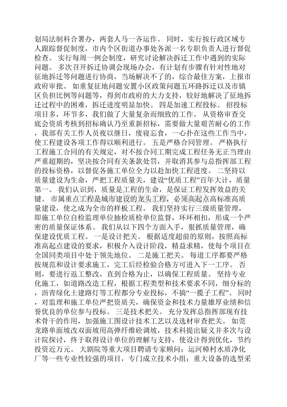 工作总结城建企业.docx_第3页