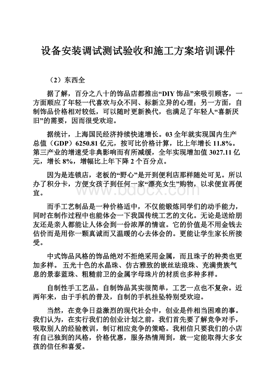 设备安装调试测试验收和施工方案培训课件.docx