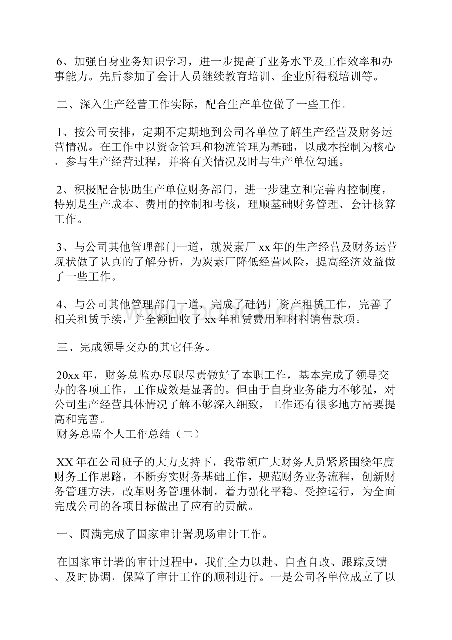 最新材料员个人工作总结三篇工作总结文档五篇.docx_第2页