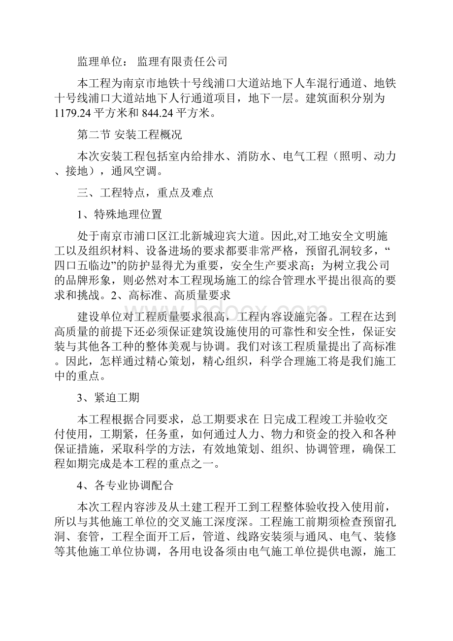 地铁十号线浦口大道站地下人车混行通道地铁十号线浦口大道站地下人行通道项目安装施工方案.docx_第3页