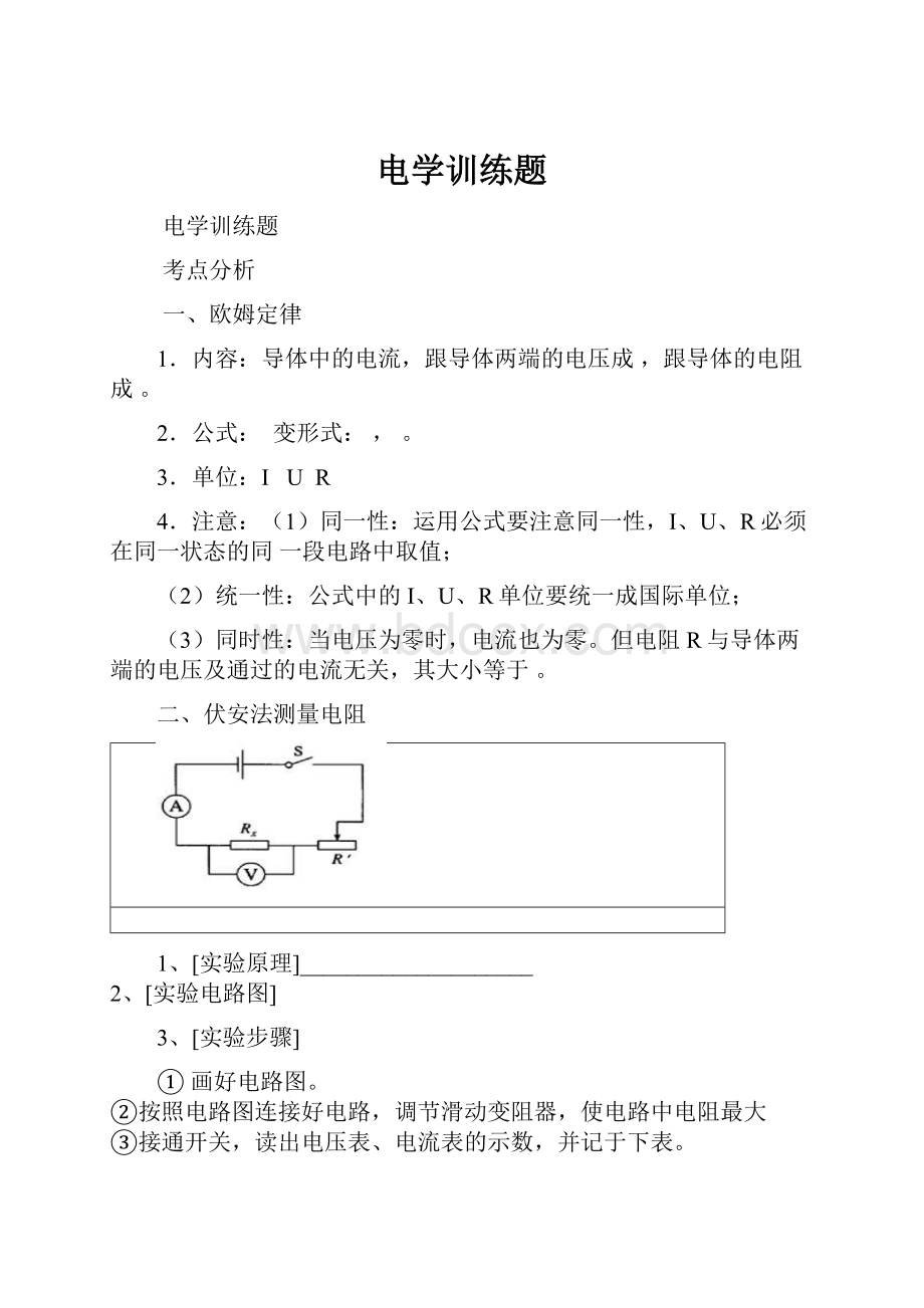 电学训练题.docx