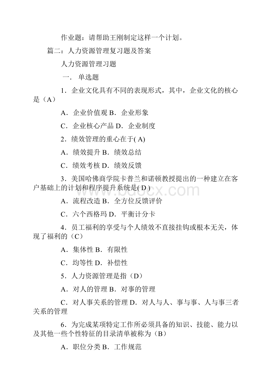 人力资源学习情境三请帮助王刚制定一个这样的计划.docx_第2页