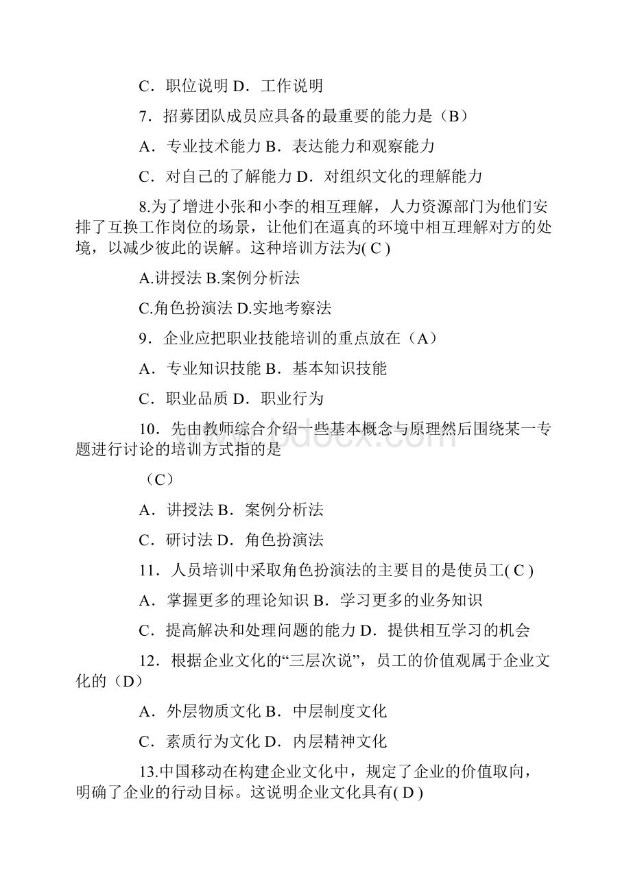 人力资源学习情境三请帮助王刚制定一个这样的计划.docx_第3页