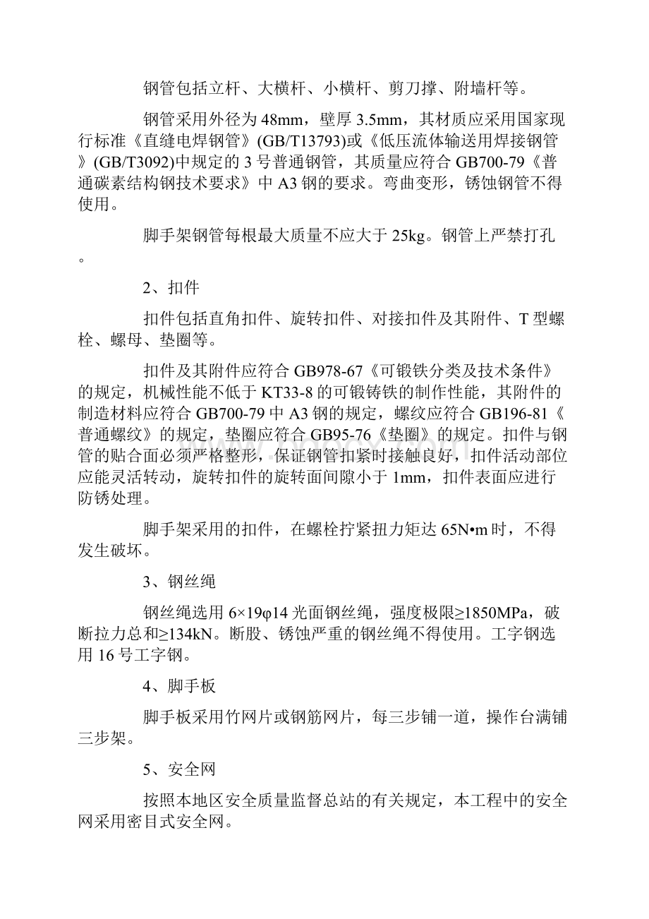 高层建筑外脚手架施工方案中国工程监理人才网.docx_第2页