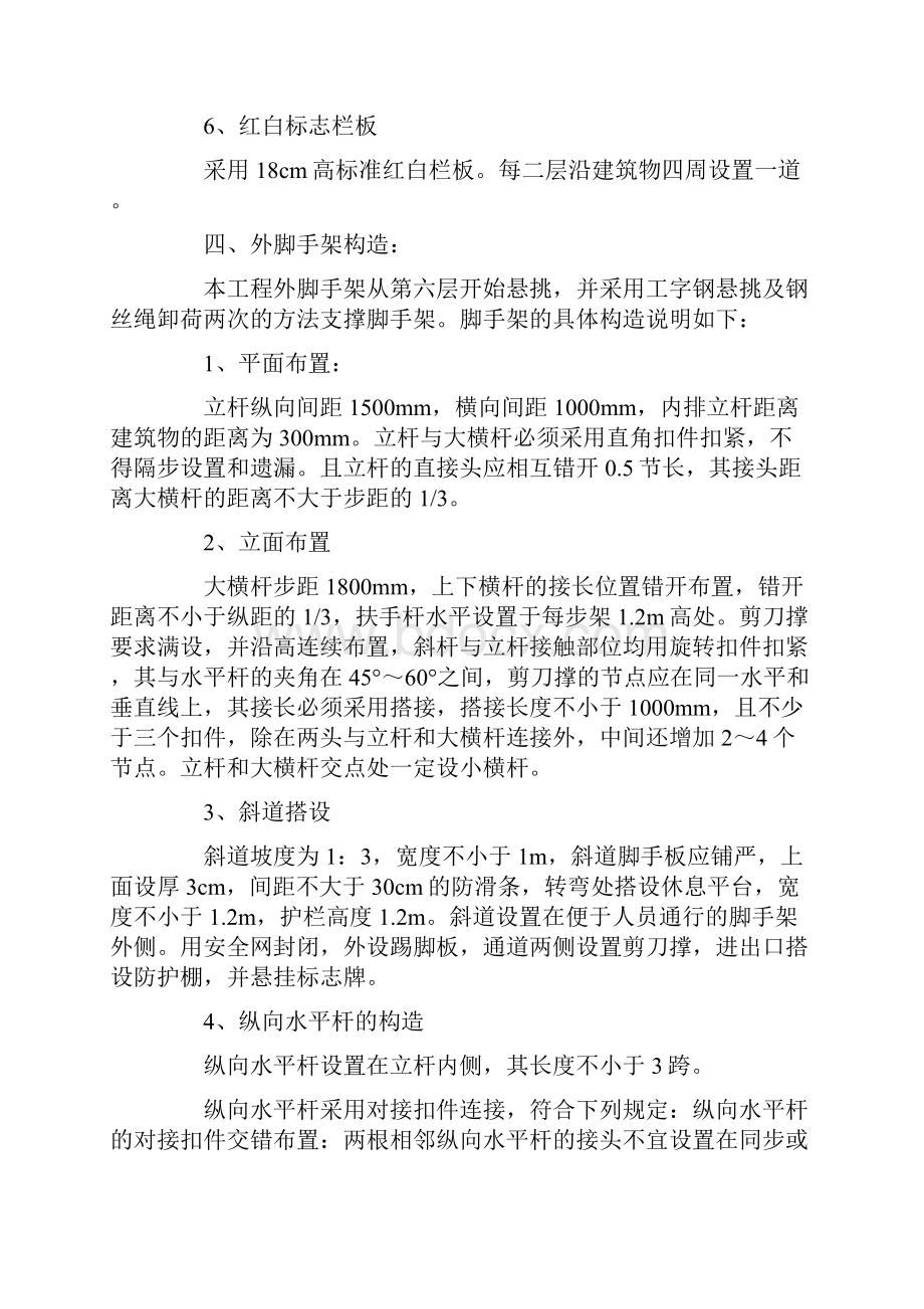 高层建筑外脚手架施工方案中国工程监理人才网.docx_第3页