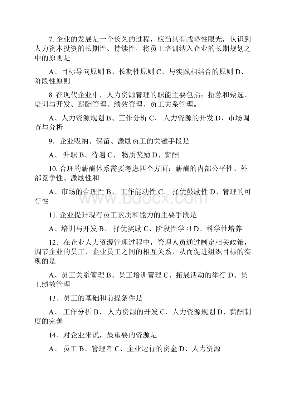 员工培训单选题库附答案.docx_第2页