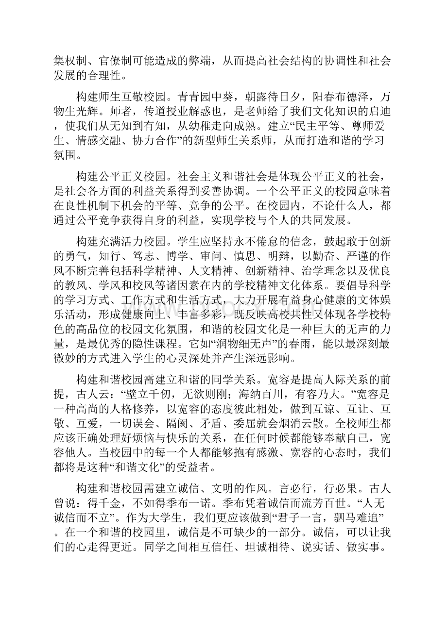 经典建设和谐校园演讲稿范文汇编.docx_第2页