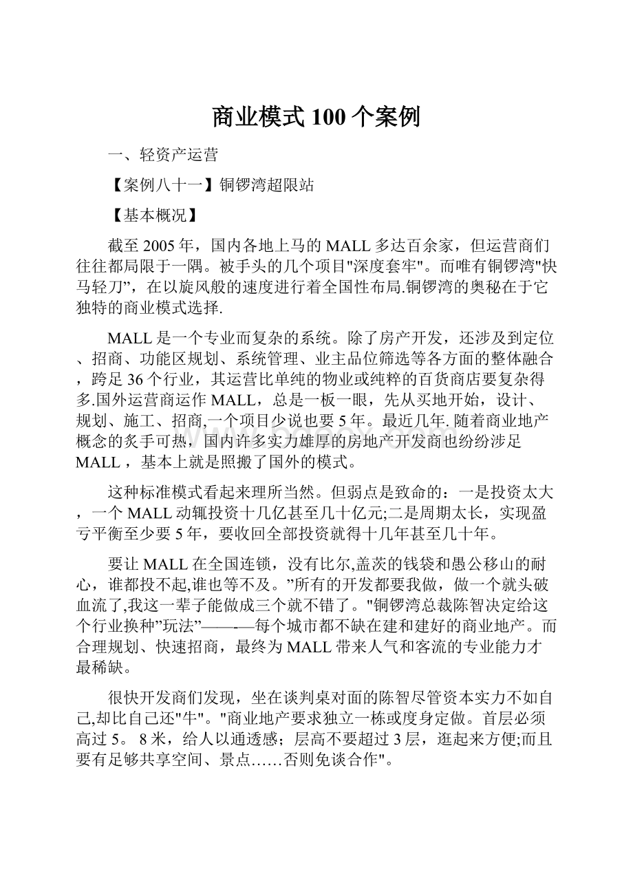 商业模式100个案例.docx