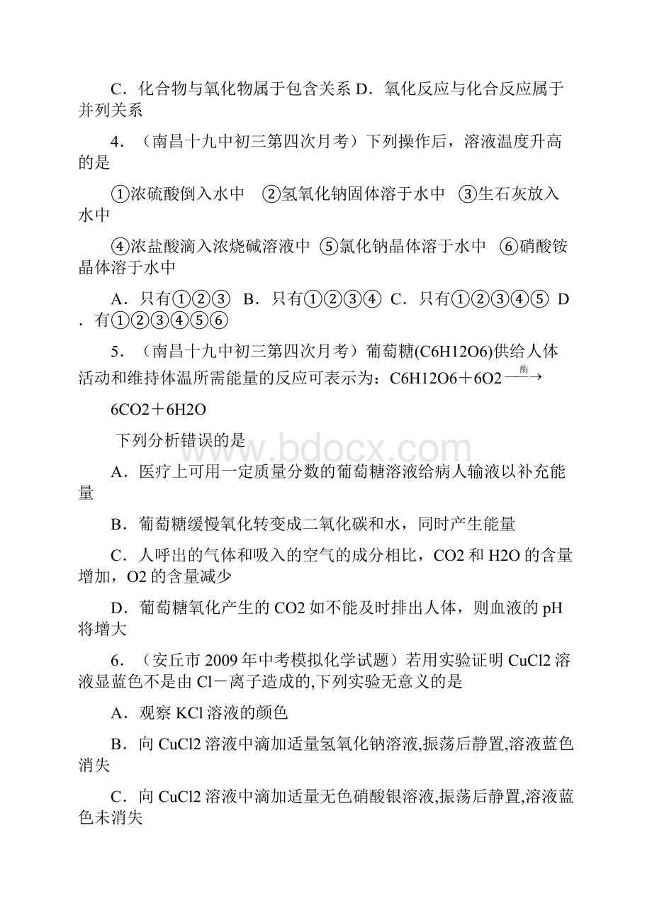 中考化学专题 归纳和总结.docx_第2页