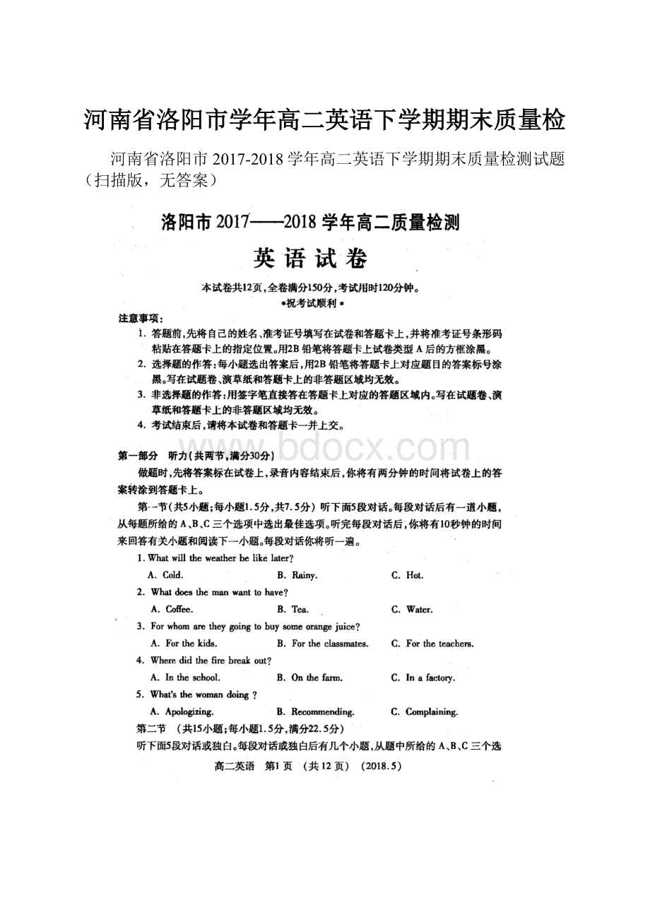 河南省洛阳市学年高二英语下学期期末质量检.docx