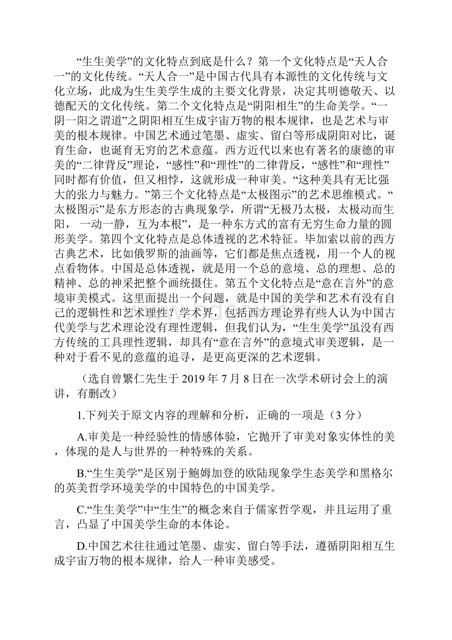 南阳一中届高三上学期第一次月考语文试题及答案.docx_第2页