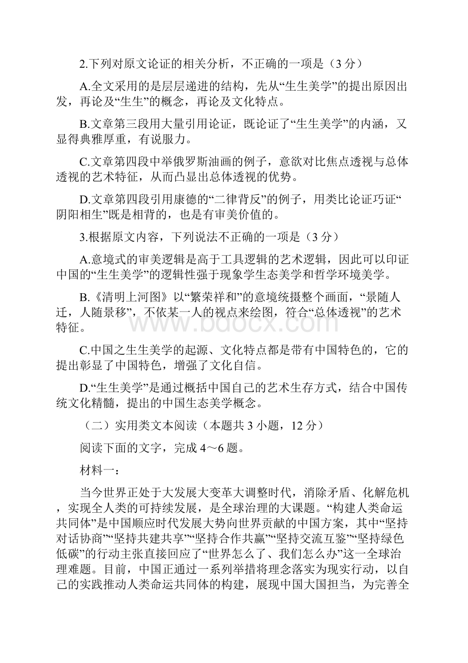 南阳一中届高三上学期第一次月考语文试题及答案.docx_第3页