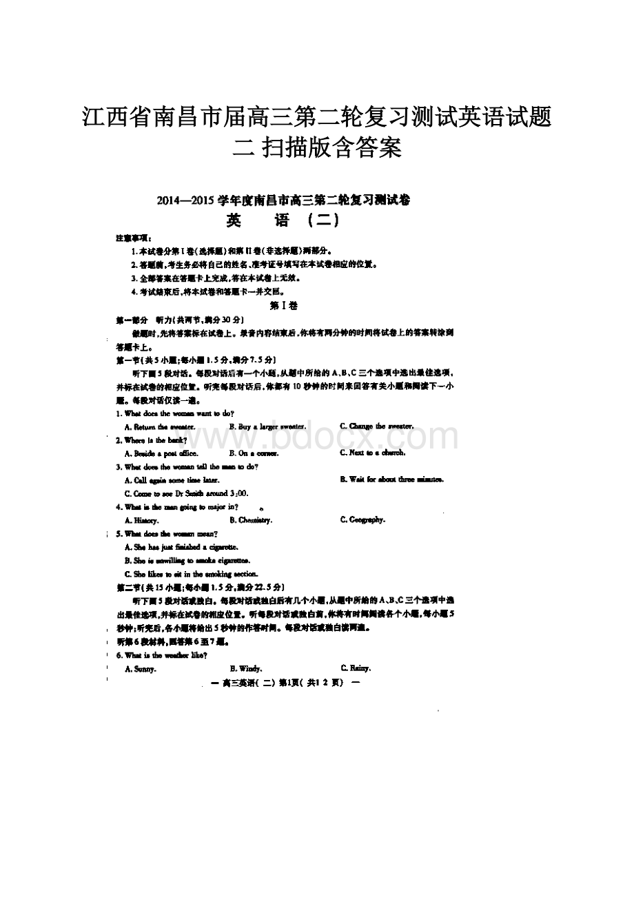 江西省南昌市届高三第二轮复习测试英语试题二 扫描版含答案.docx_第1页