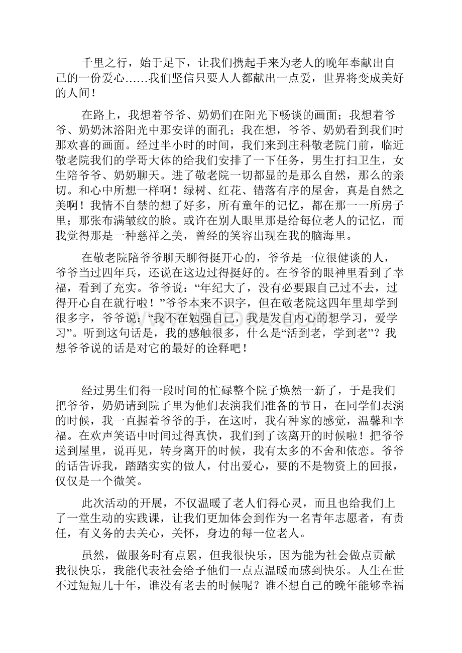 做好事的心得体会.docx_第2页