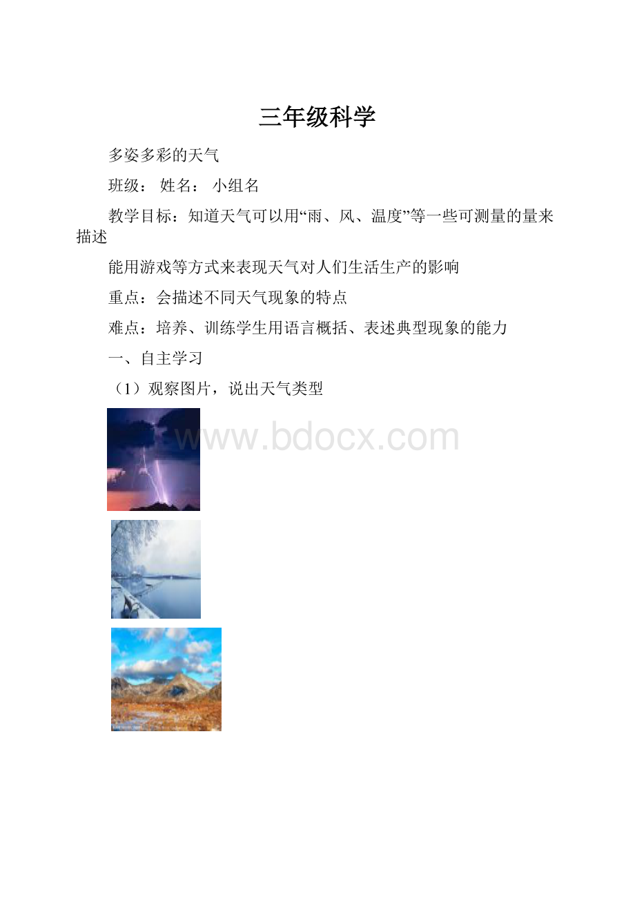 三年级科学.docx