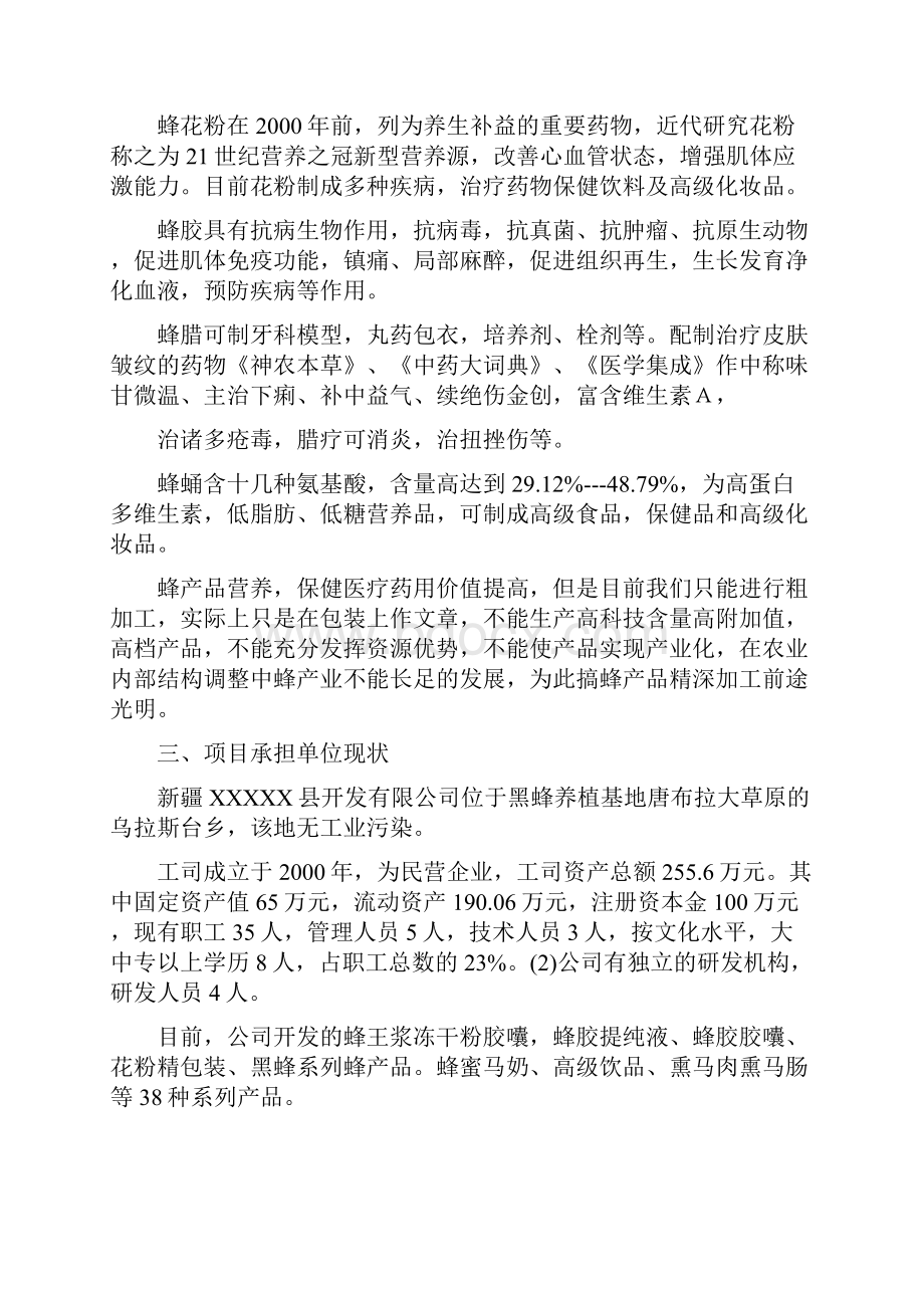 蜂产品精加工项目可行性投资申请报告计划书.docx_第3页