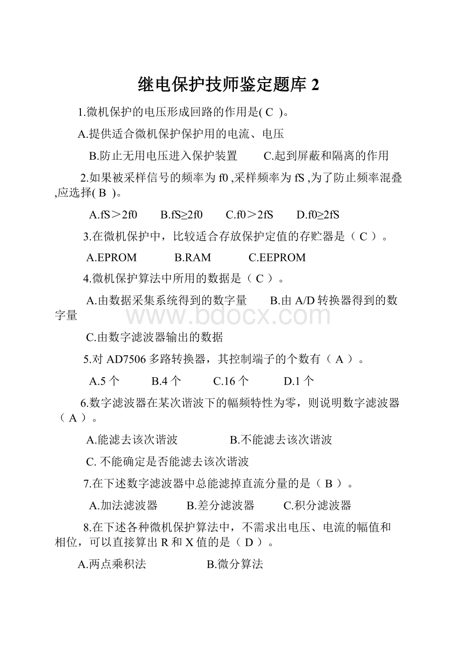 继电保护技师鉴定题库2.docx_第1页