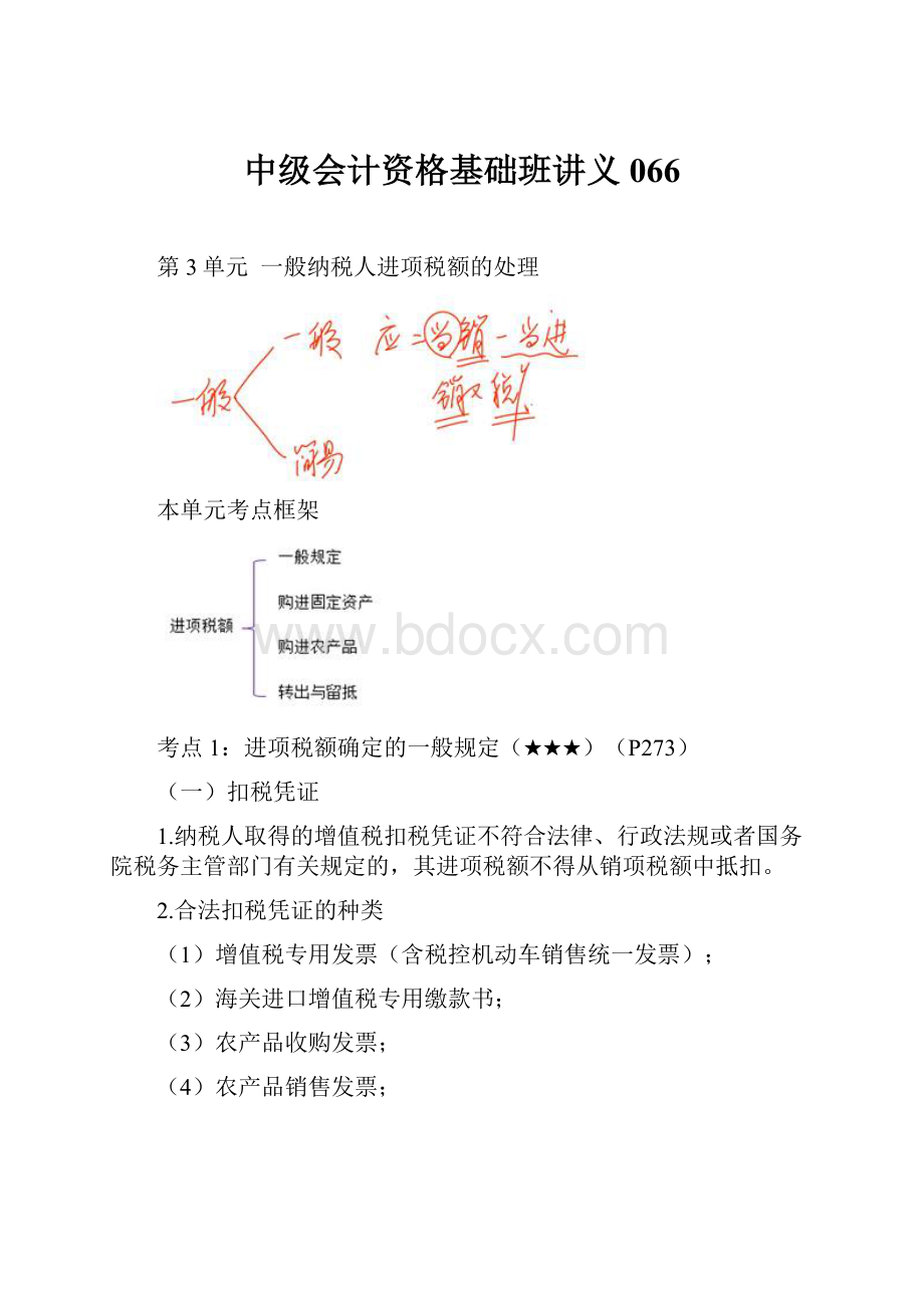 中级会计资格基础班讲义066.docx