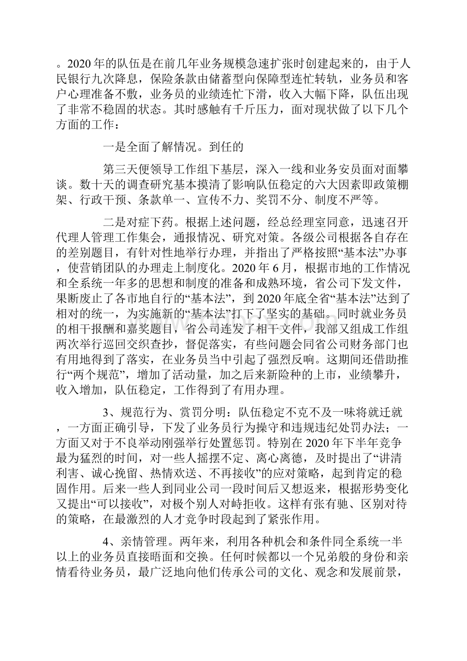 保险个人述职报告.docx_第3页