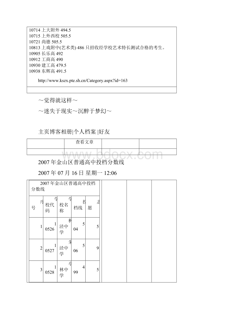 分数线.docx_第3页