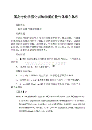 届高考化学强化训练物质的量气体摩尔体积.docx