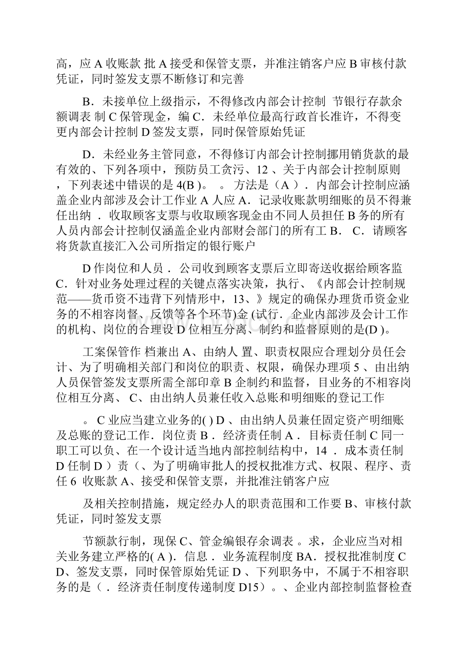 内部控制试题含答案.docx_第2页