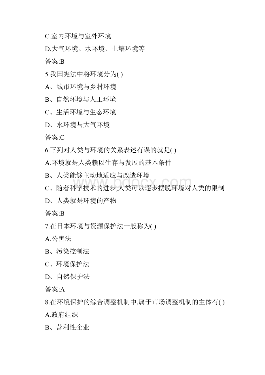 环境法试题及答案.docx_第2页