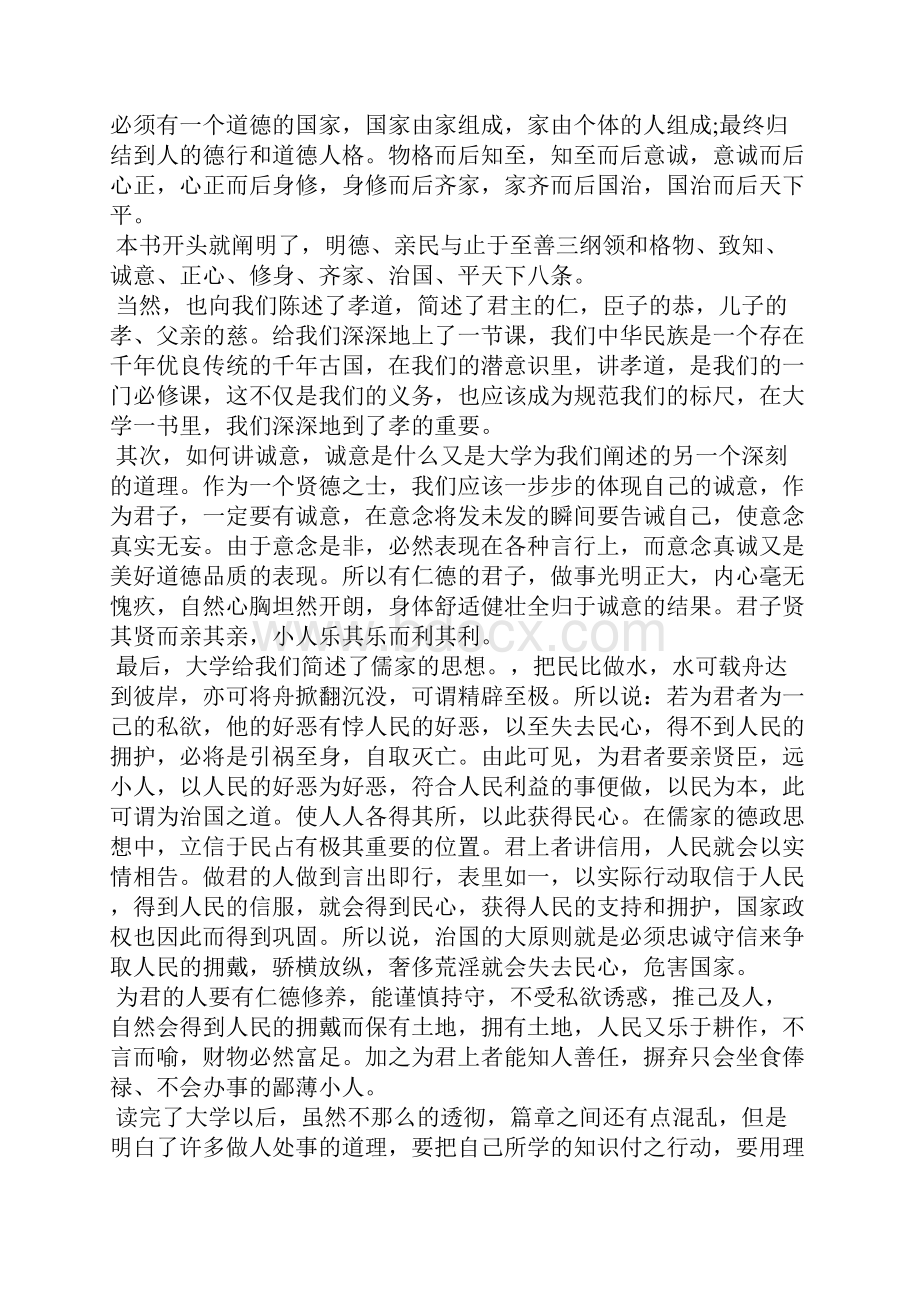 最新思想汇报范文坚持社会主义市场经济的改革方向思想汇报文档五篇.docx_第2页