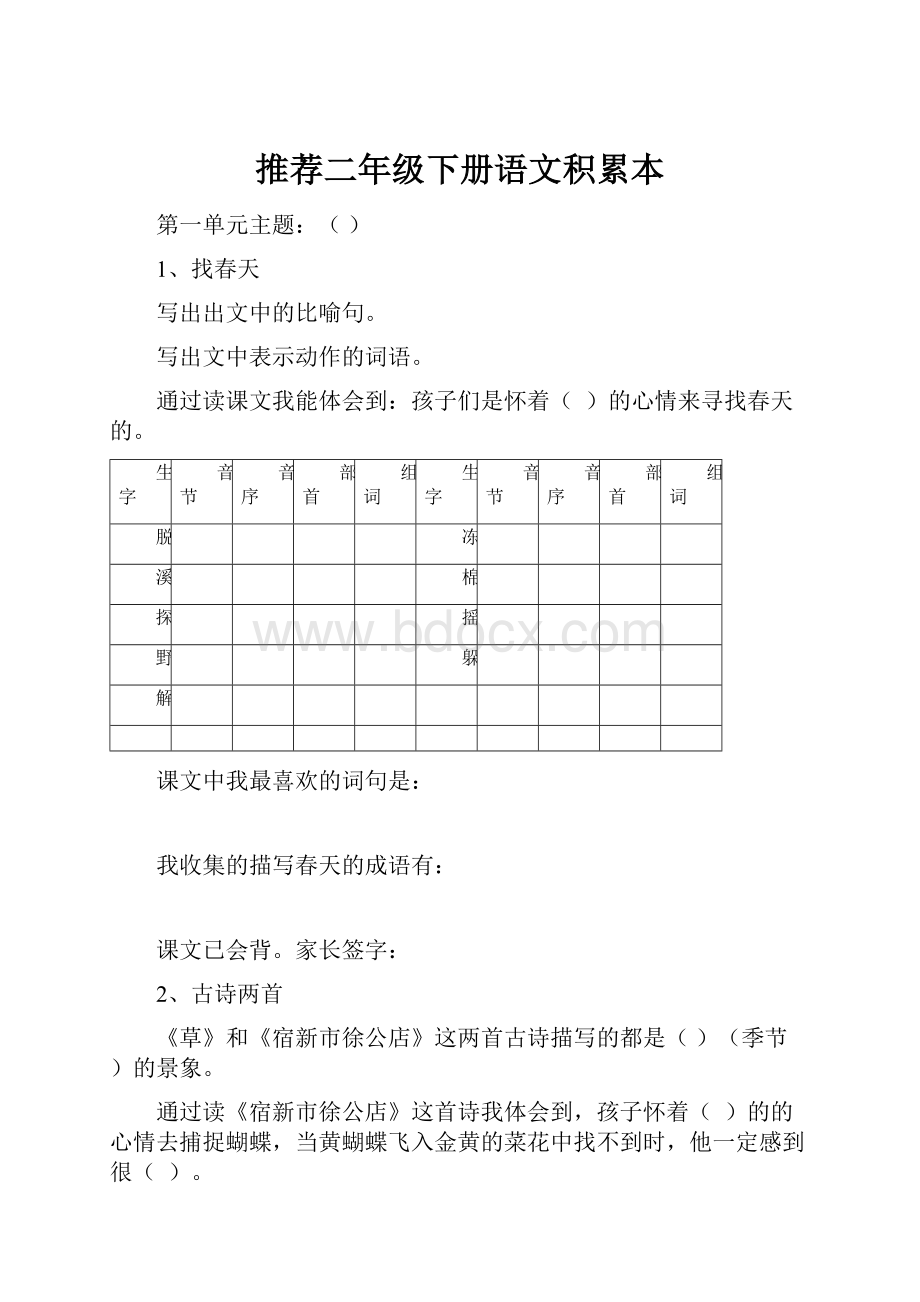 推荐二年级下册语文积累本.docx