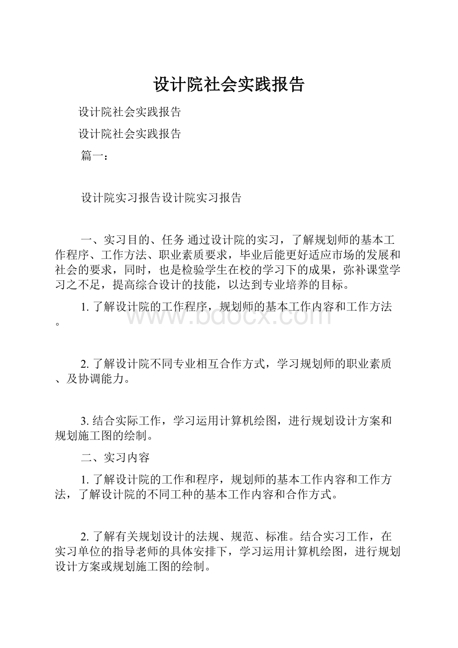 设计院社会实践报告.docx