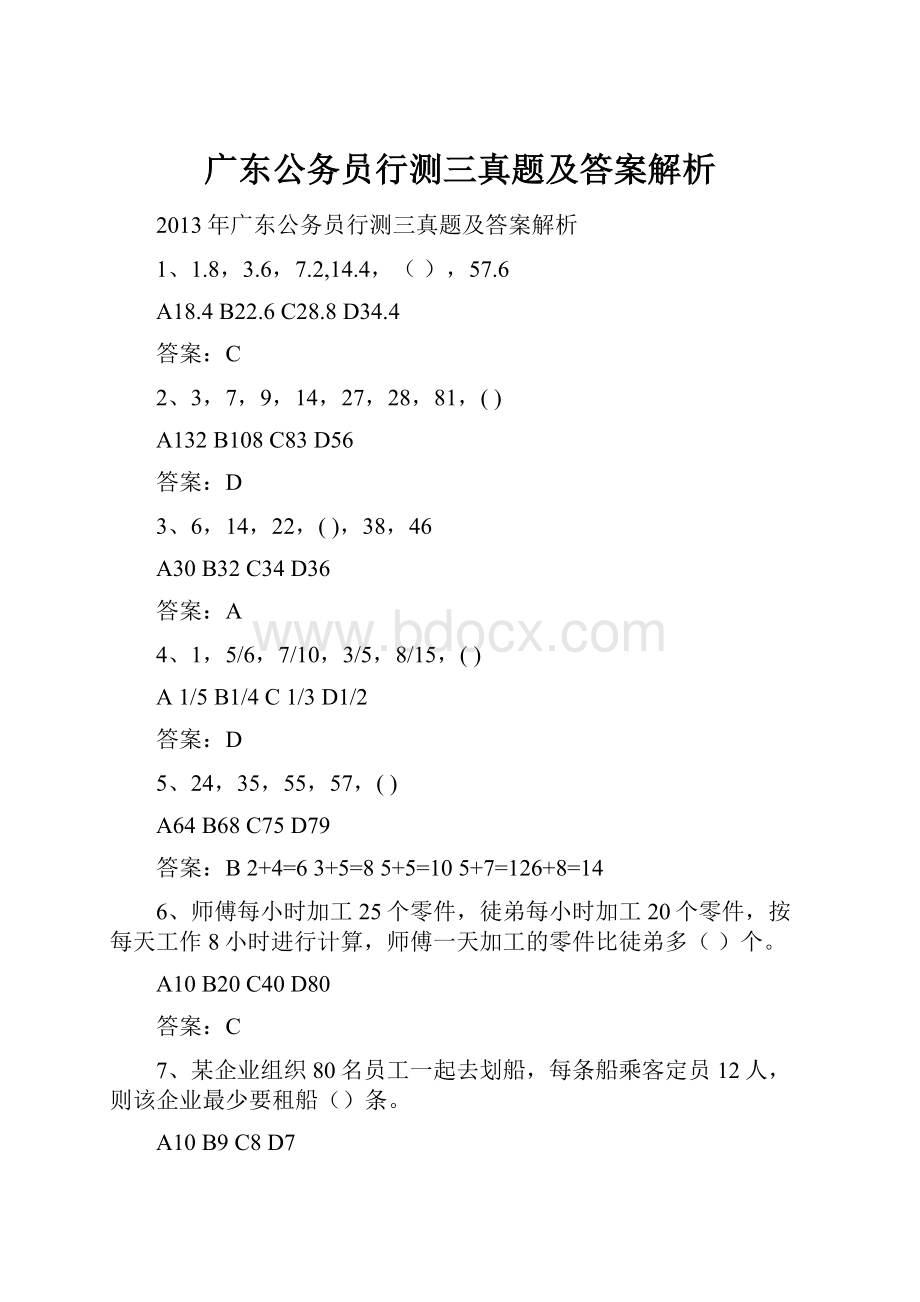 广东公务员行测三真题及答案解析.docx