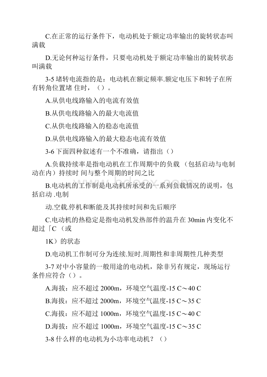 注册电气工程师供配电专业摸拟考试试1.docx_第2页