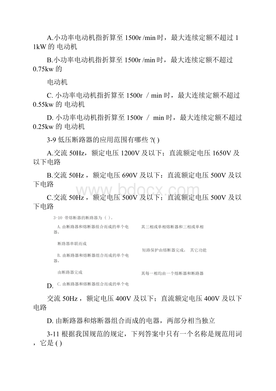 注册电气工程师供配电专业摸拟考试试1.docx_第3页