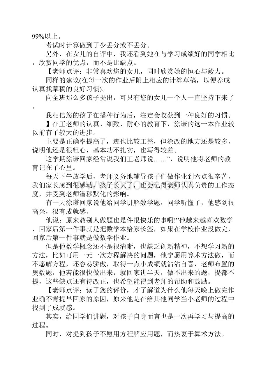 高中生家长评语4篇.docx_第2页