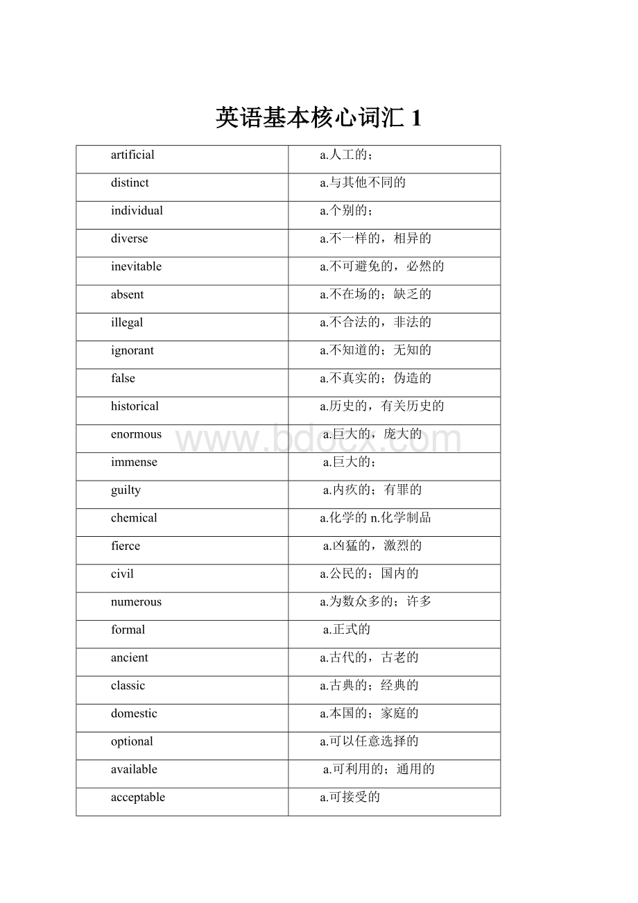 英语基本核心词汇1.docx_第1页