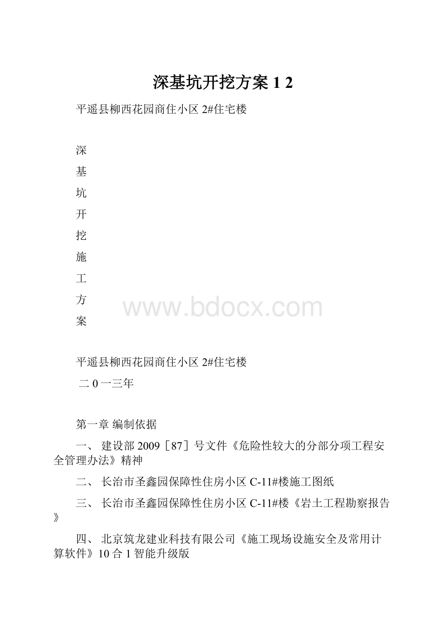 深基坑开挖方案1 2.docx