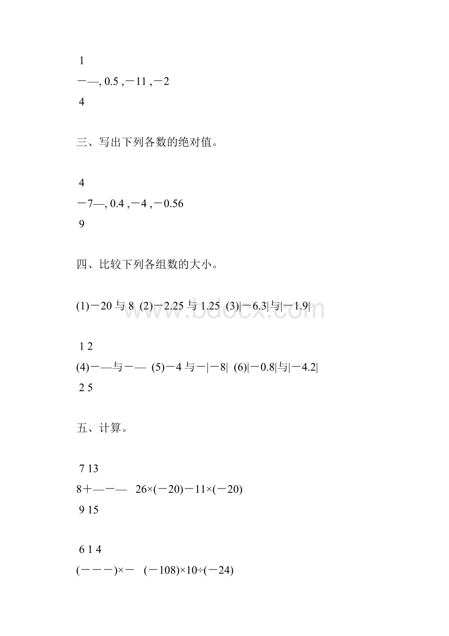 初一数学上册有理数及其运算天天练26.docx_第3页