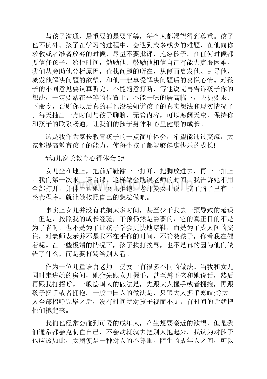 幼儿家长教育心得体会.docx_第2页