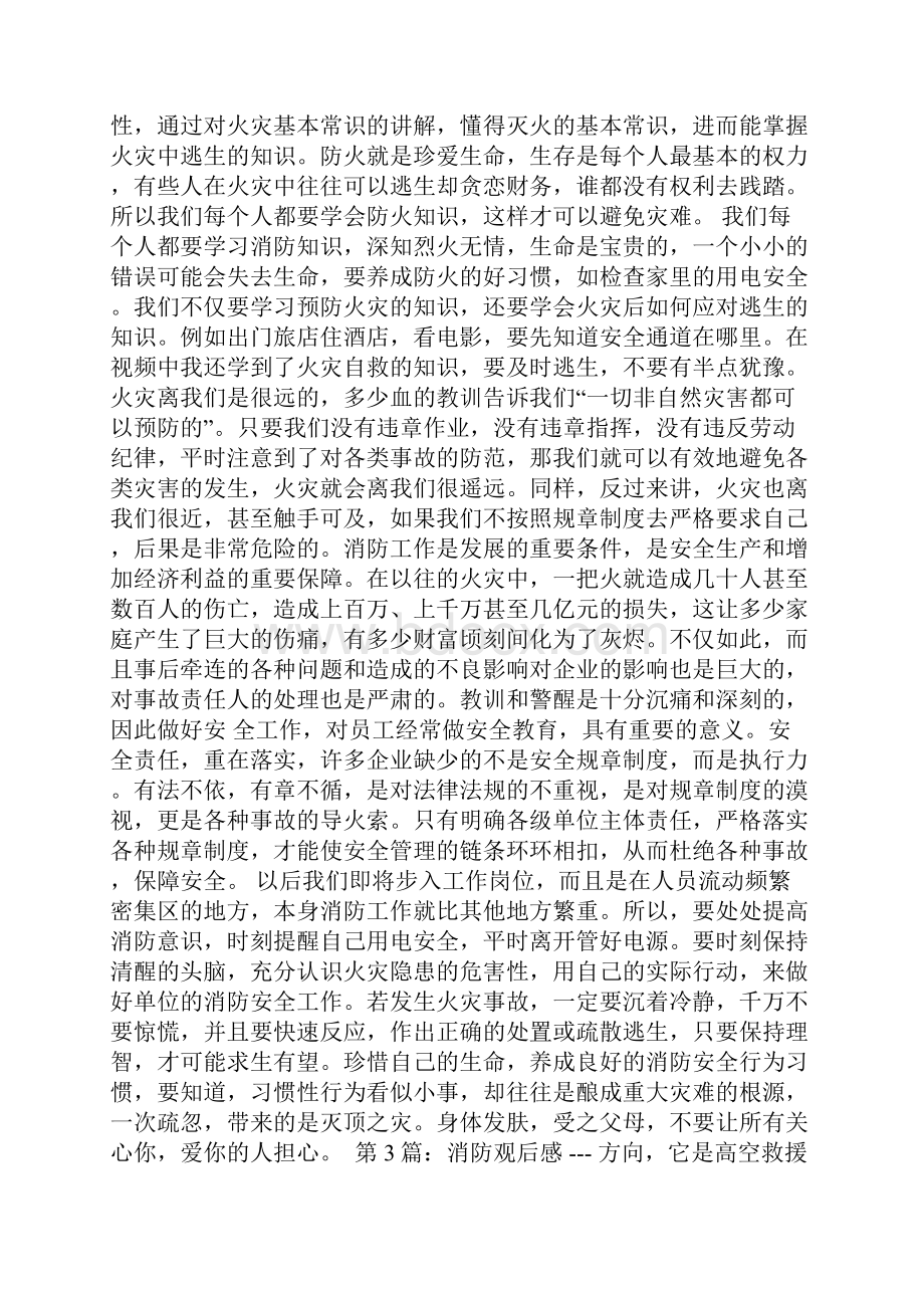 消防观后感精选8篇中国消防观后感.docx_第2页