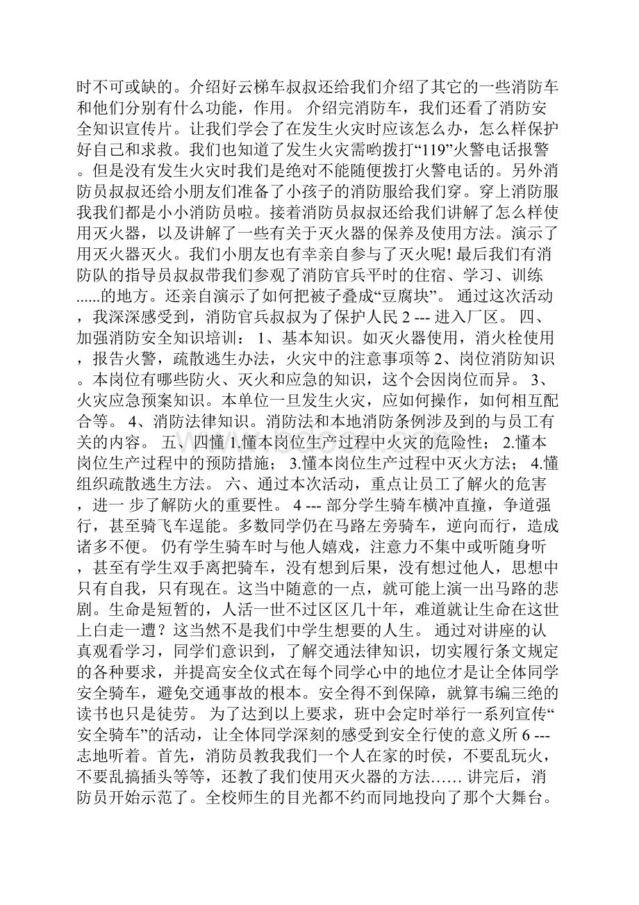 消防观后感精选8篇中国消防观后感.docx_第3页