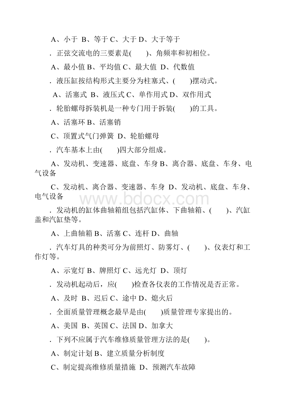 汽车修理工高级理论知识.docx_第2页