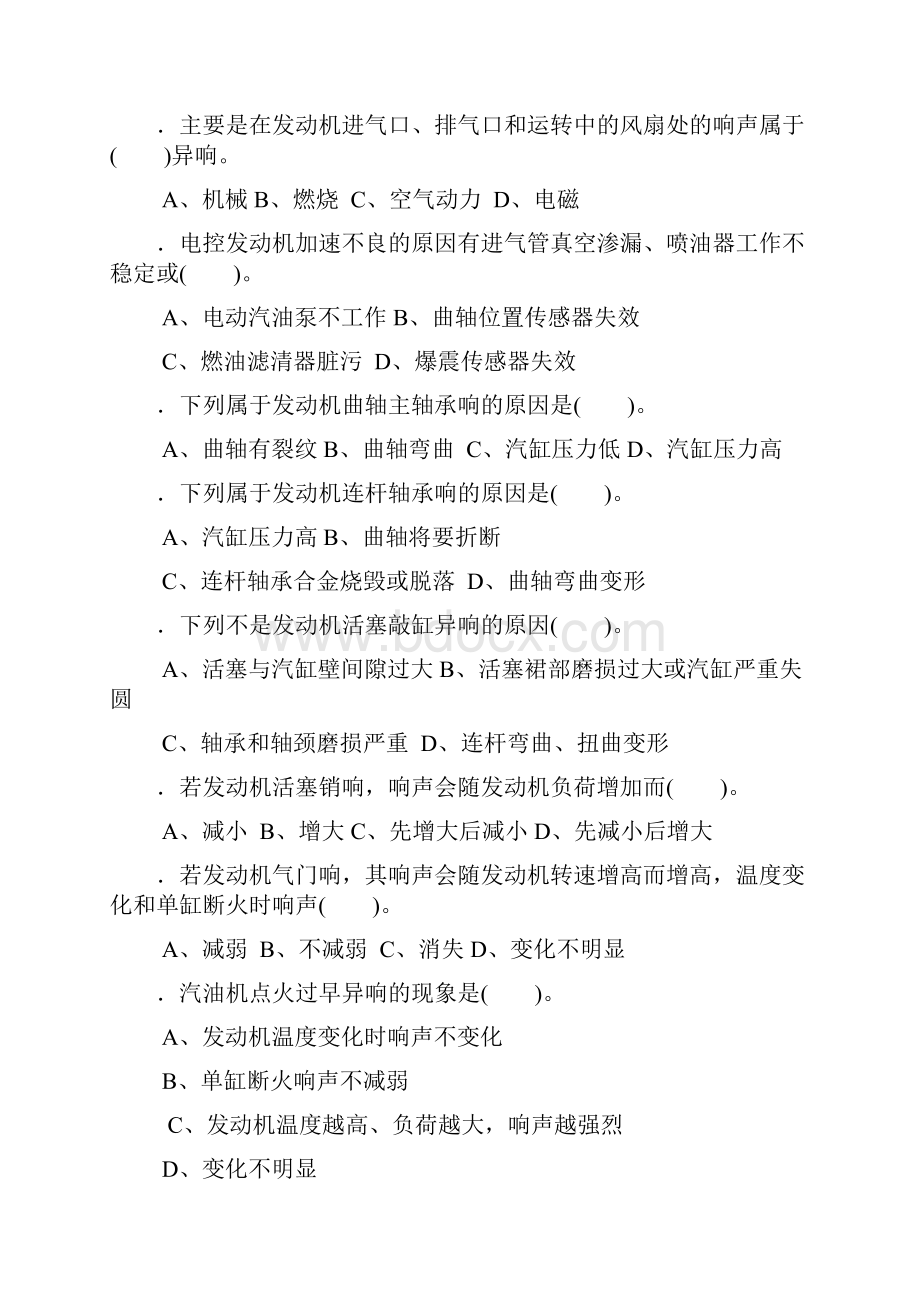 汽车修理工高级理论知识.docx_第3页