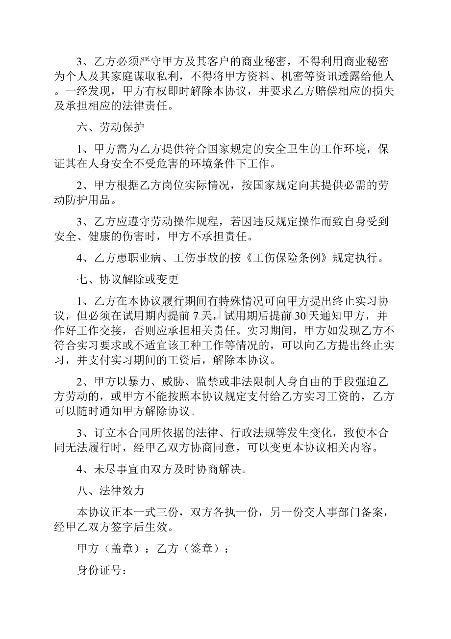 实习合同完整版.docx_第2页