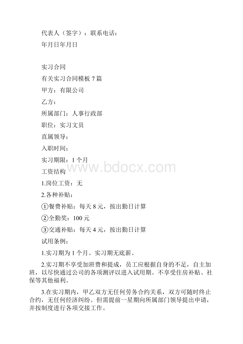 实习合同完整版.docx_第3页