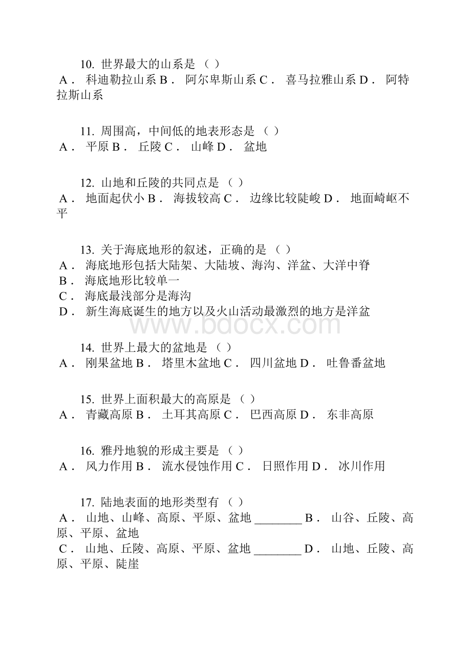 届湖省初一地理上册《世界的地形》同步测试含答案及解析.docx_第3页