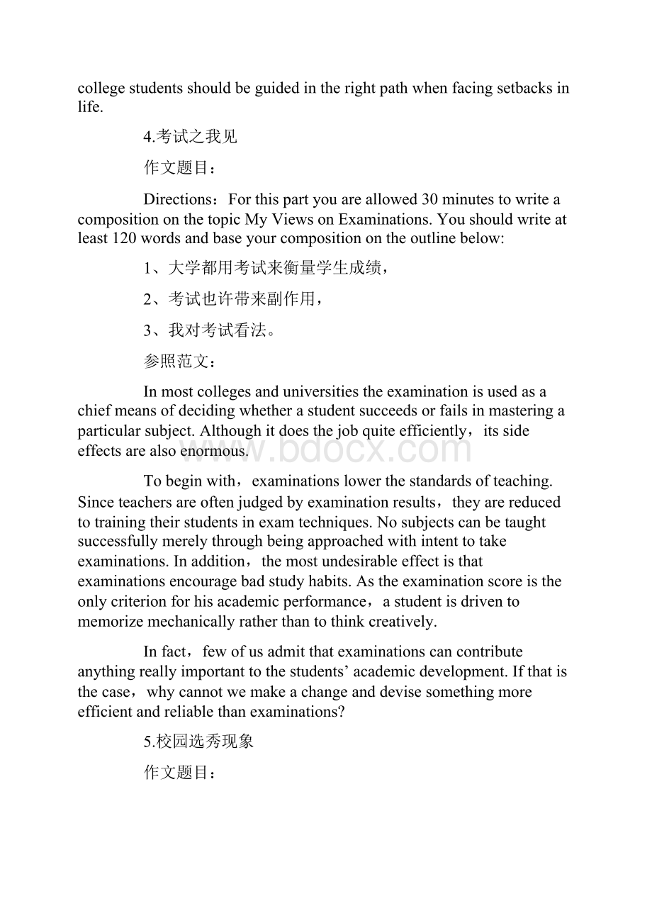 英语四六级热点作文及范文合集.docx_第3页