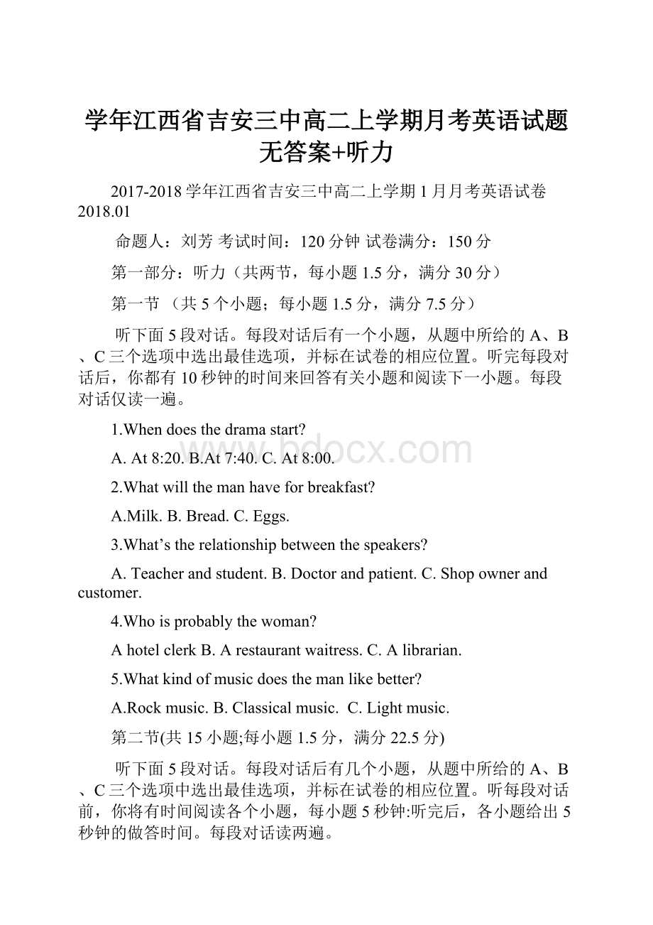 学年江西省吉安三中高二上学期月考英语试题无答案+听力.docx